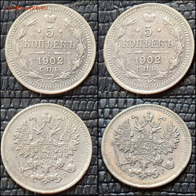 5 копеек 1902 год. Хорошая. До 10.06. N4 - IMG_20220608_163554