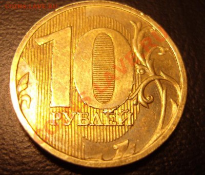10 рублей,2010год. - 10-2010