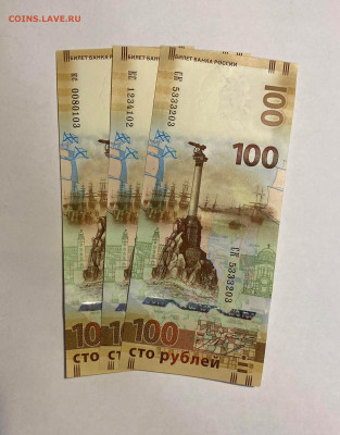 100 рублей 2015 г. Крым 3 шт. до 11.06 - 100р. Крым