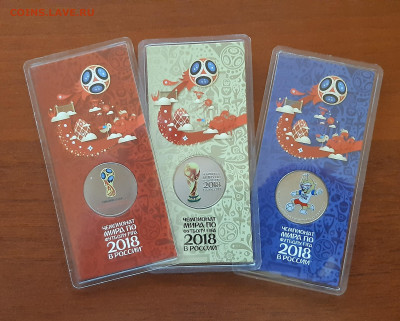 ФИФА 2018, комплект цветных - 20220204_100618