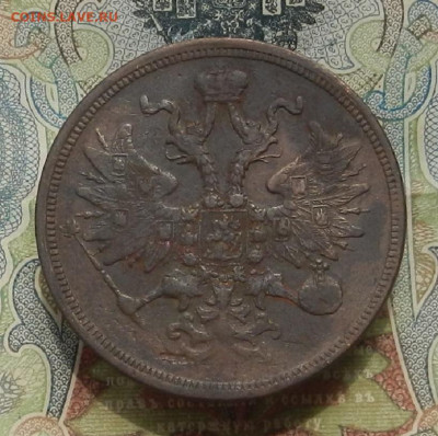 5 коп. 1859 г. ЕМ до 12.06 в 22.00 - DSCN6459.JPG