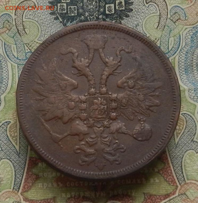 5 коп. 1860 г. ЕМ до 12.06 в 22.00 - DSCN6469.JPG