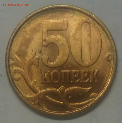 50 копеек 1997 сп оценка - IMG_20220608_221134