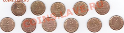 2 коп СССР до 22.00моск 24.11.11 Чт - 2 к_0002