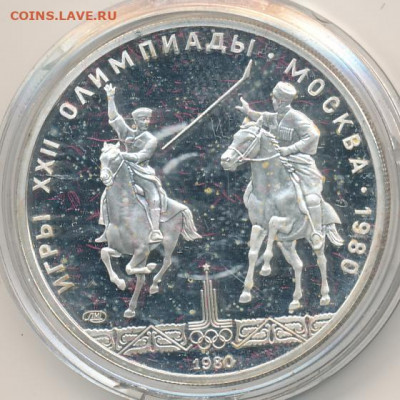 5 руб 1980 Олимпиада Конно-спорт. игра до 12.06.22, 23:00 - #1802-r