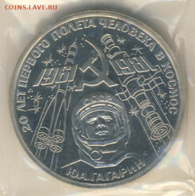 Рубль 1981 Гагарин Proof до 12.06.22, 23:00 - #1823-r