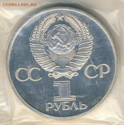 Рубль 1981 Гагарин Proof до 12.06.22, 23:00 - #1823