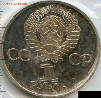 Рубль 1982 СССР-60 Proof до 12.06.22, 23:00 - #2586