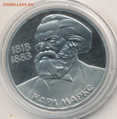 Рубль 1983 Карл Маркс Proof до 12.06.22, 23:00 - #2607-r