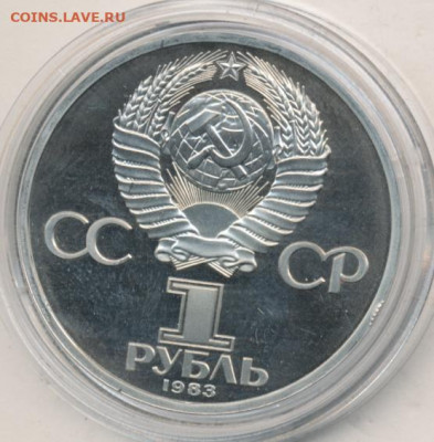 Рубль 1983 Карл Маркс Proof до 12.06.22, 23:00 - #2607