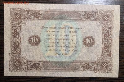 10 рублей 1923 (Второй выпуск) UNC до 11.06.22 в 22.00 - Фото 28.05.2022, 04 05 40