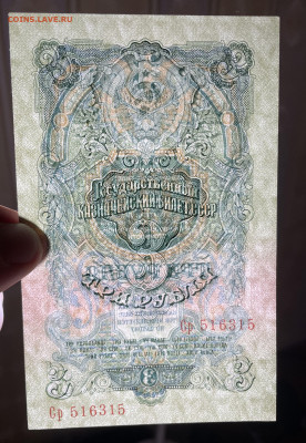 3 рубля 1947 (16 лент) UNC до 11.06.22 в 22.00 - Фото 08.06.2022, 02 11 06