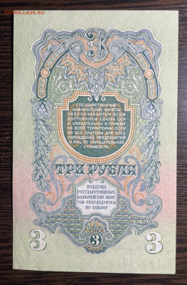 3 рубля 1947 (16 лент) UNC до 11.06.22 в 22.00 - Фото 08.06.2022, 02 10 51