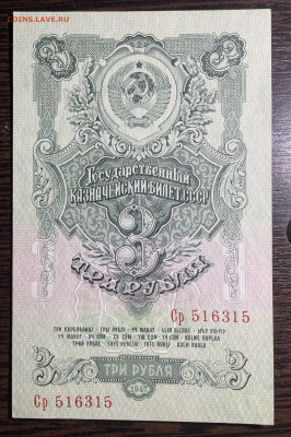 3 рубля 1947 (16 лент) UNC до 11.06.22 в 22.00 - Фото 08.06.2022, 02 10 39