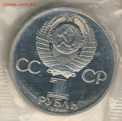 Рубль 1984 Менделеев Proof до 12.06.22, 23:00 - #1870