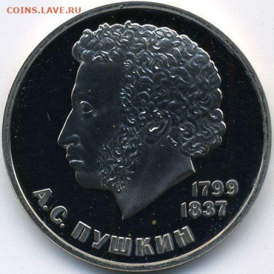 Рубль 1984 Пушкин Proof до 12.06.22, 23:00 - #1872-r