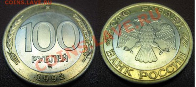 100 рублей 1992 г. ММД. До 23.11.11г.В 21-00МСК - 100рублей ММД
