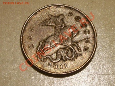 10 копеек 2011 года оцените раскол - SPA58857.JPG