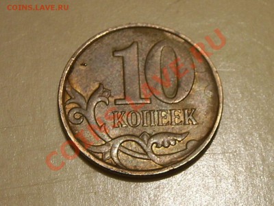 10 копеек 2011 года оцените раскол - SPA58859.JPG