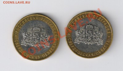 10 руб.СВЕРДЛОВСКАЯ ОБЛ.-разные штемпеля-??? - 2 штемпеля-СВЕРДЛОВСКАЯ область