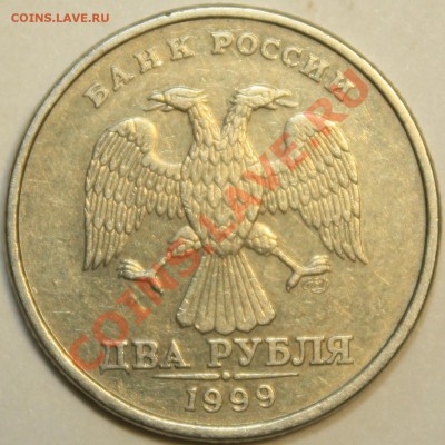 2 рубля 1999г  спмд шт 1.1  до 25.11.11 в 22-00 МСК - 2-99_1A.JPG