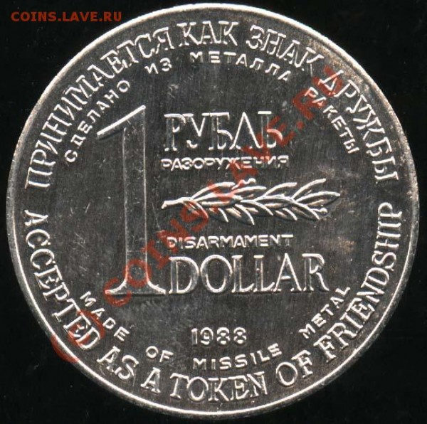 1 рубль-1 доллар 1988 с сертификатом до 15 июня 2009 - 1 рубль-доллар р