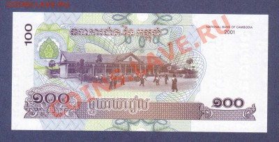 КАМБОДЖА. 100-РИЕЛЕЙ.2002.ПРЕСС.--до.25.11.11-22:00 МСК. - КАМБОДЖА. 100-РИЕЛЕЙ.2002. 953.