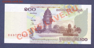 КАМБОДЖА. 100-РИЕЛЕЙ.2002.ПРЕСС.--до.25.11.11-22:00 МСК. - КАМБОДЖА. 100-РИЕЛЕЙ.2002. 953.1
