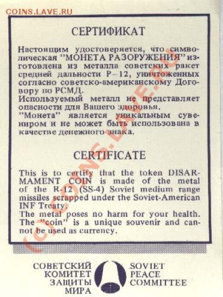 1 рубль-1 доллар 1988 с сертификатом до 15 июня 2009 - 1 рубль-доллар с