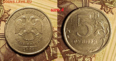 5 р 2008 СПМД шт.3(5шт.)+шт.4(3шт.) РЕДКИЕ 11.06.2022 22:00 - 005
