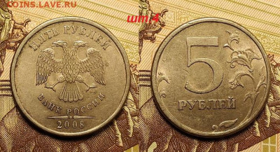 5 р 2008 СПМД шт.3(5шт.)+шт.4(3шт.) РЕДКИЕ 11.06.2022 22:00 - 003