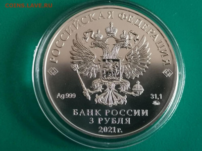 3 рубля 2021 Георгий Победоносец ММД. АЦ серебро, до 14.06 - X ПОБЕДОНОСЕЦ 21-2