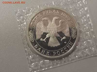 1р 1993г Тургенев пруф запайка, до 14.06 - О Тургенев-2