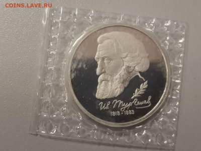 1р 1993г Тургенев пруф запайка, до 14.06 - О Тургенев-1