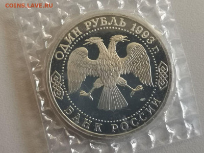 1р 1993г Державин пруф запайка, до 14.06 - О Державин-2