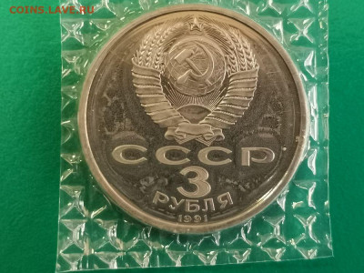 3р 1991г Разгром под Москвой. Пруф запайка, до 14.06 - С Разгром-2