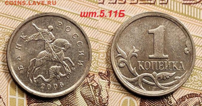 1 к 2004 М шт.Б(3шт.)+2006 М шт.5.11Б(2шт.)+РАСКОЛ 11.06. - 025