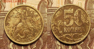 50к 1999,2002 СП 14шт.+БОНУС 10шт. 11.06.2022 22:00 - 016