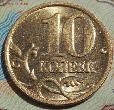 10 копеек 2002М шт.В  + шт.Б1 по АС Отличные.Фикс. - DSCN0348 (2).JPG