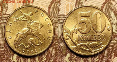 50к 1999,2002 СП 14шт.+БОНУС 10шт. 11.06.2022 22:00 - 030