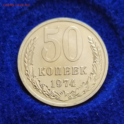 50 коп. 1974г. BUNC. до 10.06.22г. 22:00 мск - IMG_20220609_093733_edit_69403689183783