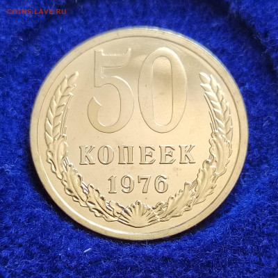 50 коп. 1976г. BUNC. до 10.06.22г. 22:00 мск - IMG_20220609_093814_edit_70686022963398