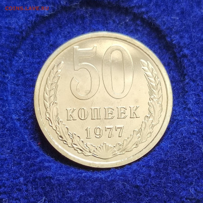 50 коп. 1977г. BUNC. до 10.06.22г. 22:00 мск - IMG_20220609_093832_edit_70822259271992
