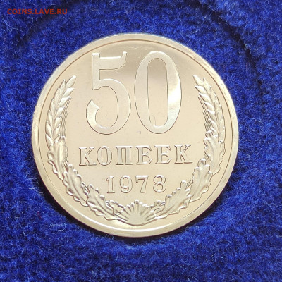 50 коп. 1978г. BUNC. до 10.06.22г. 22:00 мск - IMG_20220609_093849_edit_70968084470791