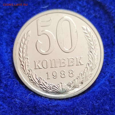 50 коп. 1988г. BUNC. до 10.06.22г. 22:00 мск - IMG_20220609_093937_edit_71217459345331