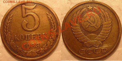 5 коп 1983г. Л.шт.3.с малым гербом. - S7304809.JPG