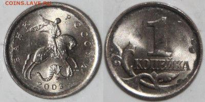 Редкие 1 коп 2004м 1.21В две; 1 коп 1997сп 1.12 до 15.06 22ч - гр IMG_0003 04.JPG