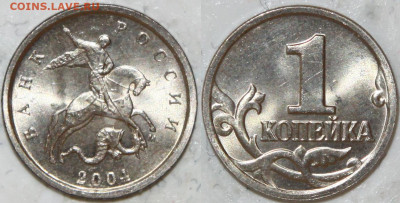 Редкие 1 коп 2004м 1.21В две; 1 коп 1997сп 1.12 до 15.06 22ч - 2004 1 21В 1