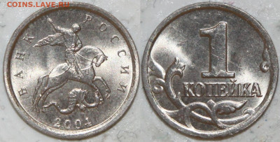 Редкие 1 коп 2004м 1.21В две; 1 коп 1997сп 1.12 до 15.06 22ч - 2004 1 21В 2