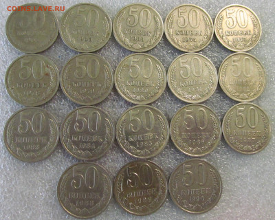 Погодовка 50 коп СССР, 1965 - 90, 18 шт, без повторов. - IMG_8828.JPG